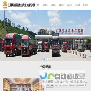 广西临港国际供应链有限公司