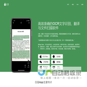 白描App