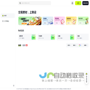聚设能量站
