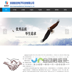 安徽航创电子科技有限公司