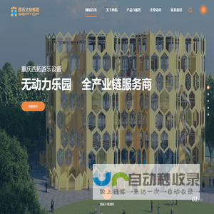重庆西拓游乐设备有限公司