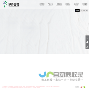 杭州伊养生物科技有限公司