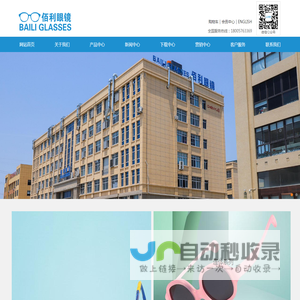 浙江佰利眼镜有限公司
