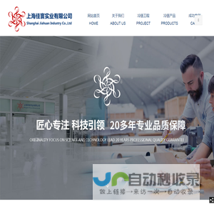 上海佳寰实业有限公司