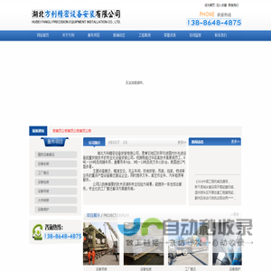 湖北方利精密设备安装有限公司