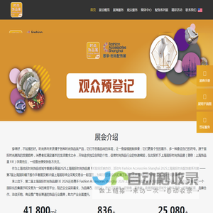 第2届上海国际时尚饰品展会