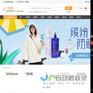 个秀名妆商城