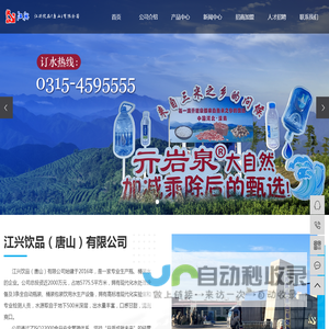 江兴饮品（唐山）有限公司