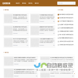 花间整形网