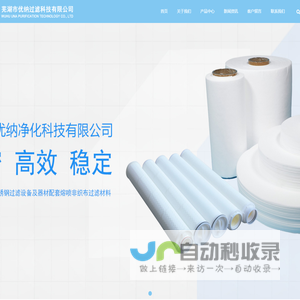 芜湖优纳净化科技有限公司