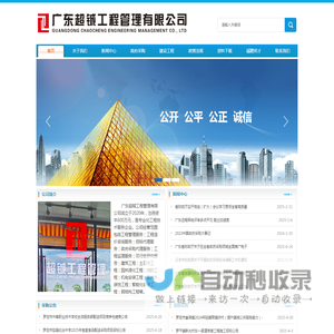 广东超铖工程管理有限公司
