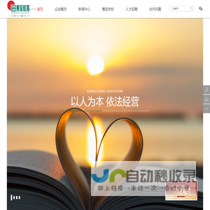 东辰教育集团