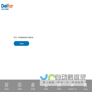 德尔法电梯有限公司