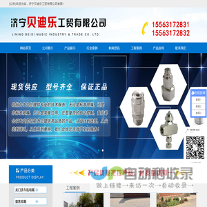 济宁贝迪乐工贸有限公司,实心锥喷嘴,空心锥喷嘴,扇形喷嘴,偏平喷嘴,方形喷嘴,加湿喷嘴,干燥喷嘴,消防喷嘴,夹扣喷嘴,罐清洗喷嘴,大流量喷嘴,喷嘴接头,喷枪,微细雾化喷嘴,空气雾化喷嘴