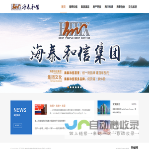 海泰和信集团