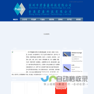 深圳市君睿鑫科技有限公司
