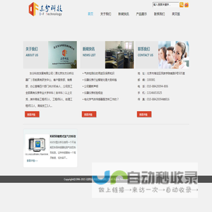 北京东分科技发展有限公司
