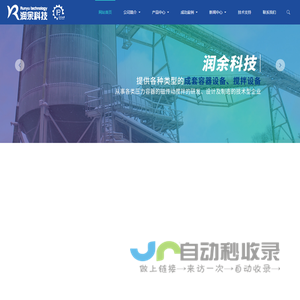 江苏润余化工装备科技有限公司