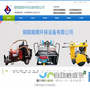 铜陵隆顺环保设备有限公司