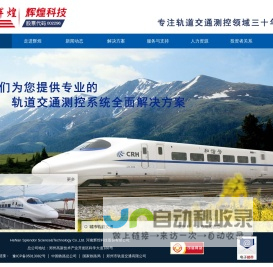 河南辉煌科技股份有限公司