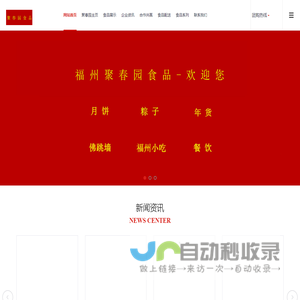 聚春园