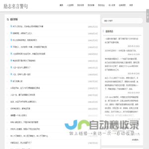 励志名言警句