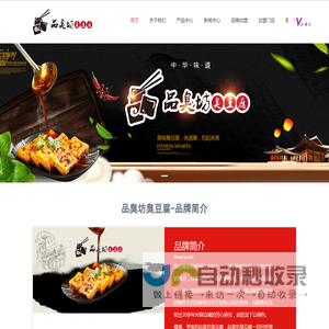 品臭坊臭豆腐