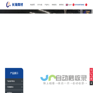 焊丝,气保焊丝,气体保护焊丝,桶装焊丝,常州长海焊材有限公司