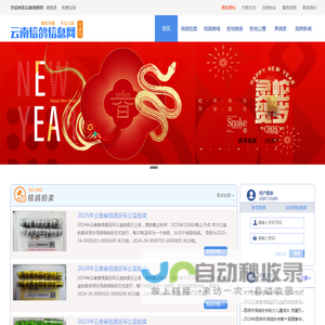 云南信鸽信息网