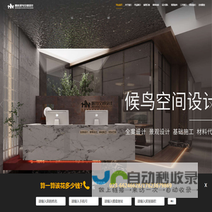 重庆候鸟装饰设计工程有限公司