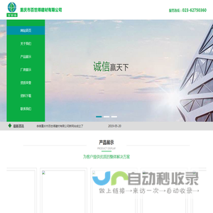 重庆市百世得建材有限公司