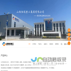 山西恒冠重工集团有限公司