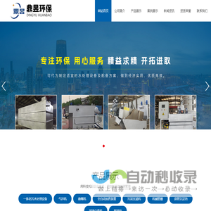 潍坊鼎昱环保设备有限公司