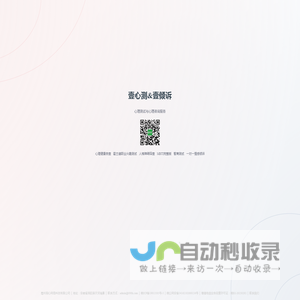 提供心理测试与心理咨询服务