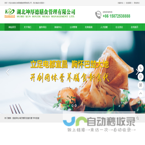 湖北坤厚德膳食管理有限公司