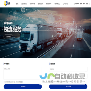 专线运输
