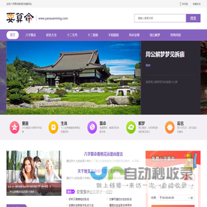 要算命网