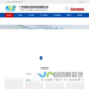 广东克莱尔洁净科技有限公司