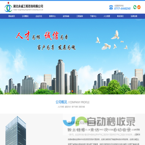 湖北永诚工程咨询