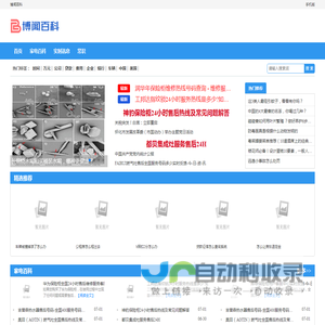 博闻百科