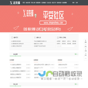 法先锋一站式法律文书下载平台faxianfeng.com