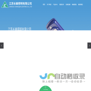 江苏长秦照明有限公司