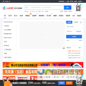 玉田生活网招聘最新招聘