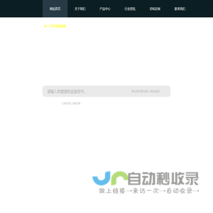 二手半导体设备交易平台semi1688.com