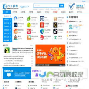 PC下载网