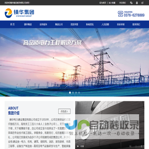 镇华建设集团有限公司
