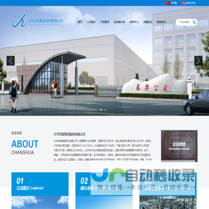 长华控股集团股份有限公司