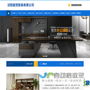 沈阳高梵家具有限公司