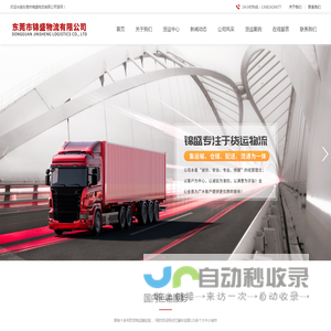东莞市锦盛物流有限公司