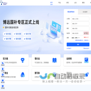 博远软件